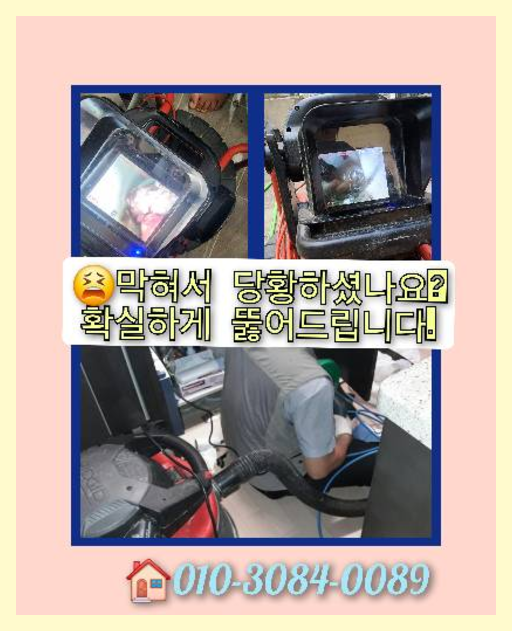 성북구 정릉동 싱크대막힘