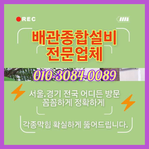 안암동 하수구막힘 성북구