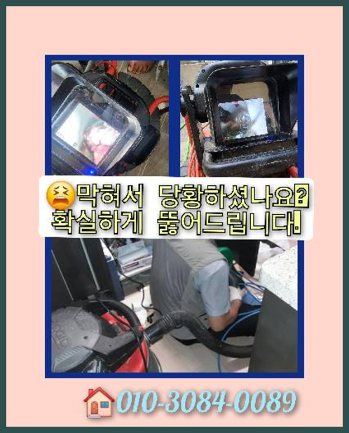 구리 하수구막힘