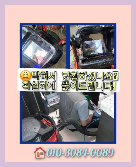 성북동 싱크대역류 성북구
