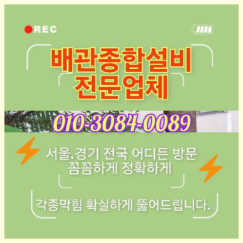 성북구 오수관청소