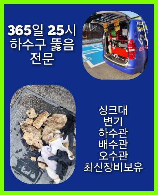 성북구 상월곡동 하수구고압세척