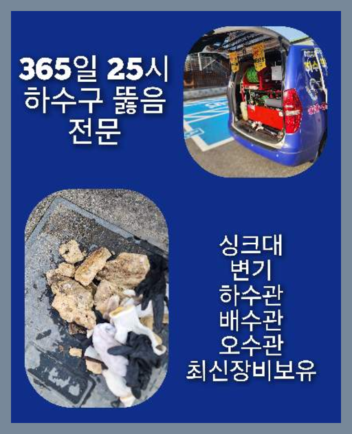 성북구 하수구뚫는전문업체