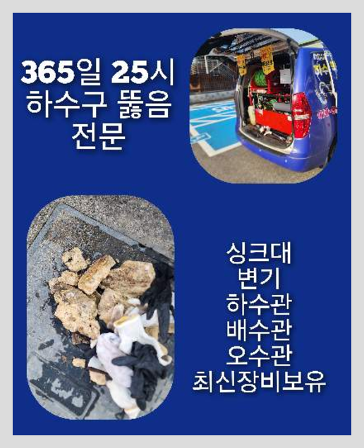 시흥 씽크대막힘
