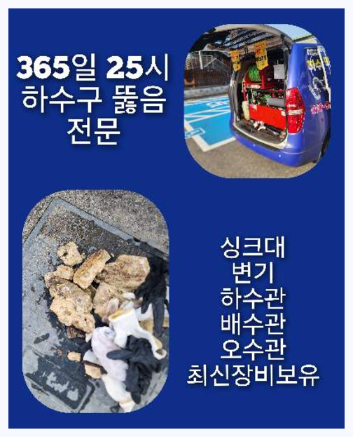 파주 싱크대막힘
