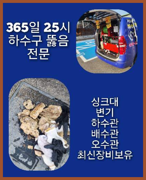 분당구 고압세척