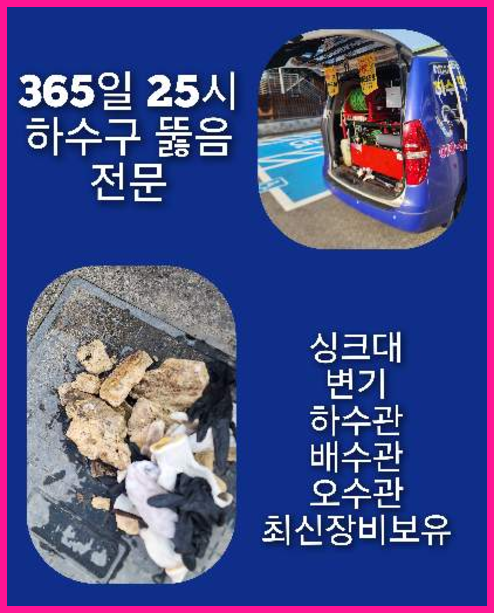 종로구 정화조막힘