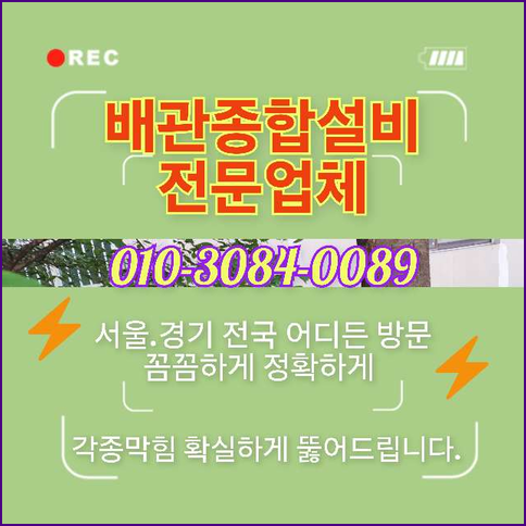 의정부 하수구