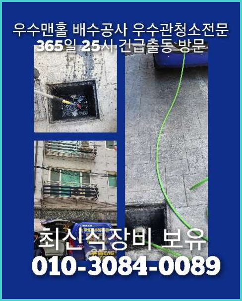 성북구 동선동 싱크대뚫음