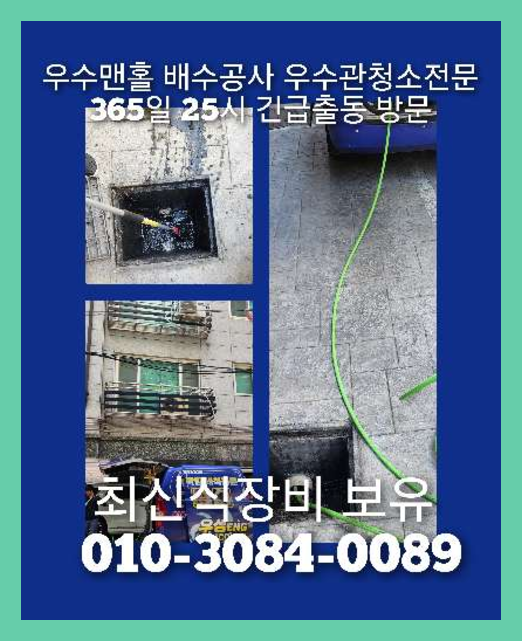 남양주하수구