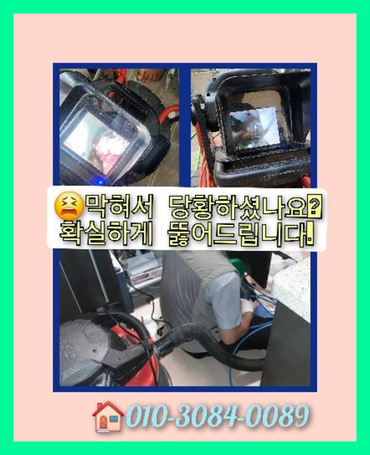 남양주가운동변기뚫음