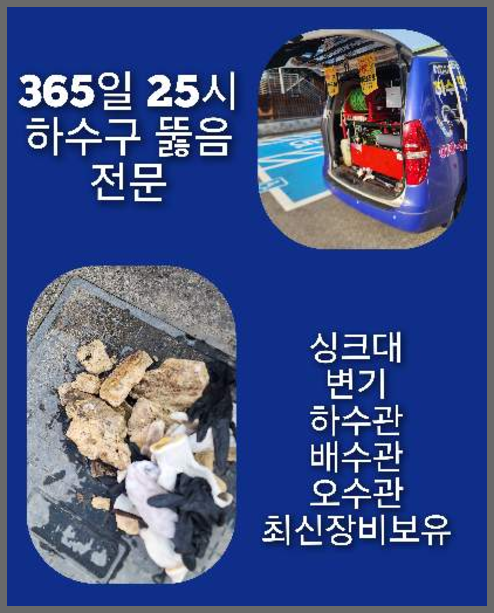 성북구 돈암동 변기역류