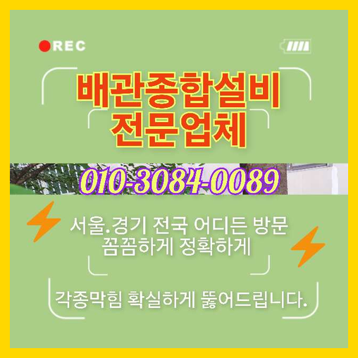 남양주가운동변기역류