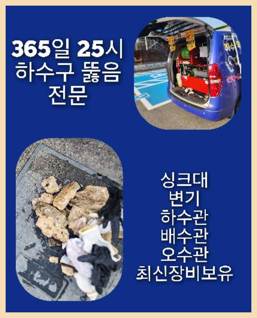 다산동변기역류