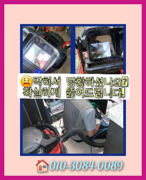 다산동씽크대뚫음