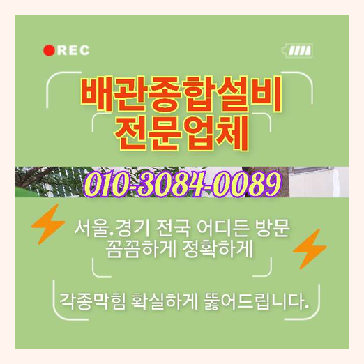 다산동하수구고압세척