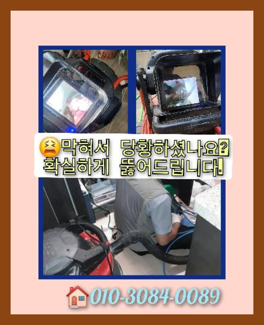 남양주가운동하수구고압세척