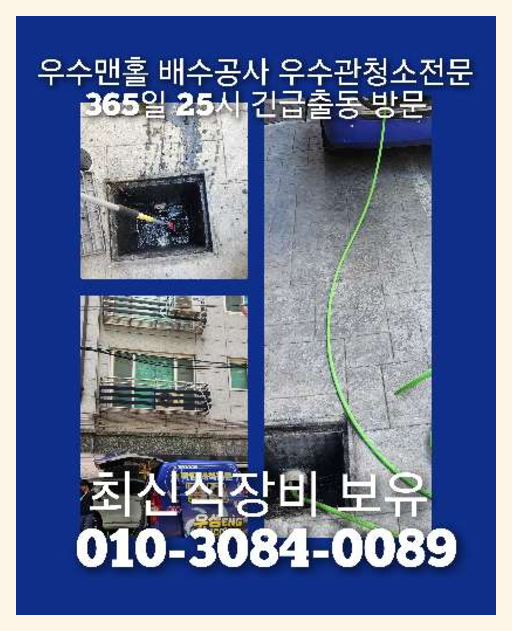 남양주금곡동하수구