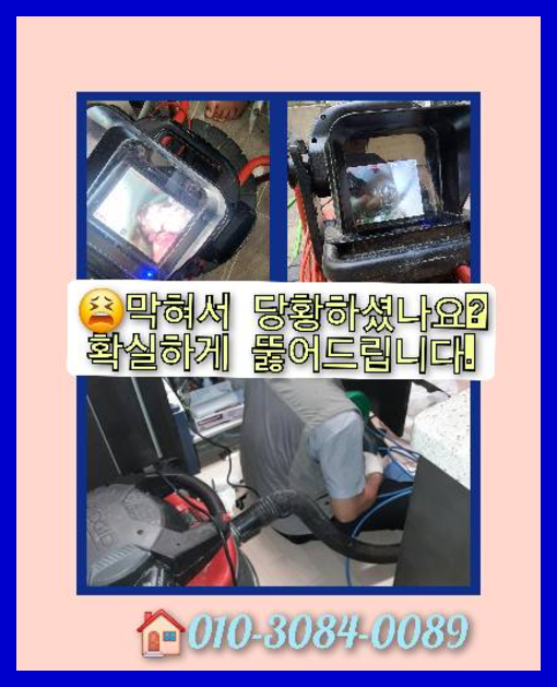 남양주덕소변기뚫음