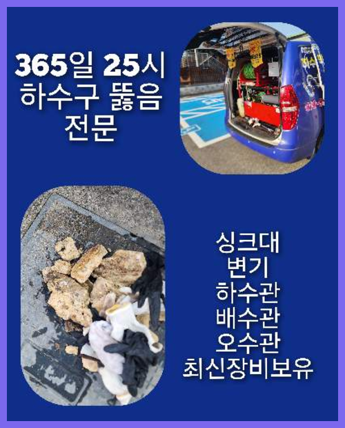 남양주덕소씽크대역류