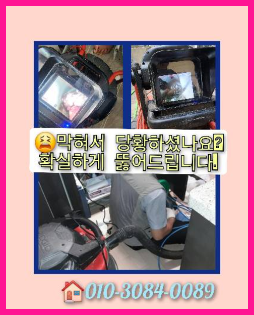 남양주덕소하수구고압세척