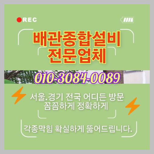남양주덕소하수구막힘