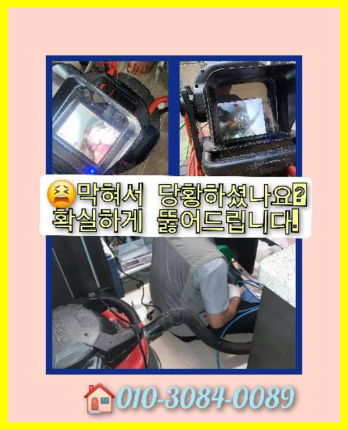 남양주도농동변기막힘