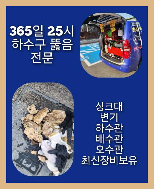 남양주마석싱크대막힘