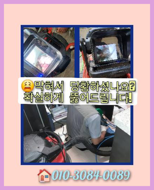 남양주별내고압세척