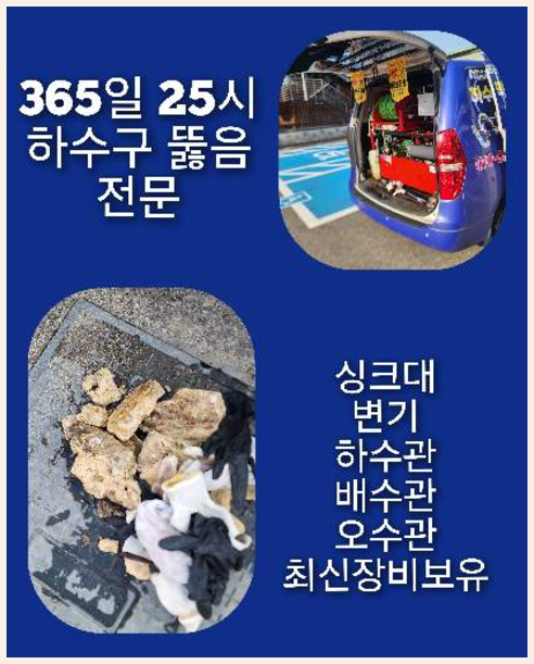 안암동 씽크대뚫음 성북구
