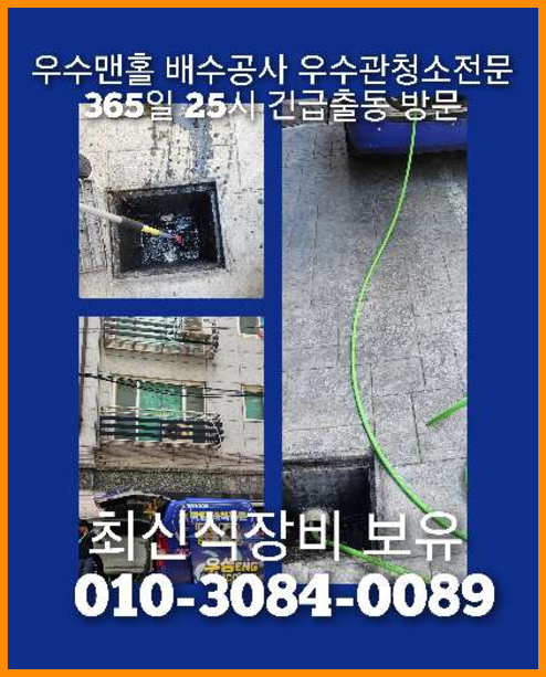 성북구 삼선동 변기뚫음