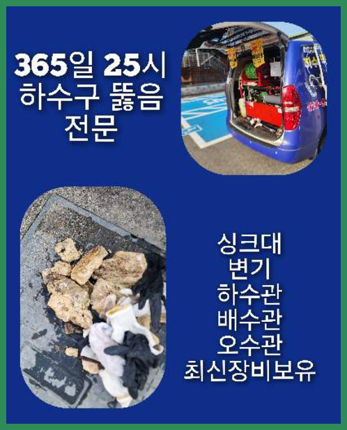 성북구 장위동 씽크대막힘