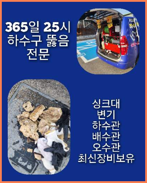 성북동 변기막힘 성북구