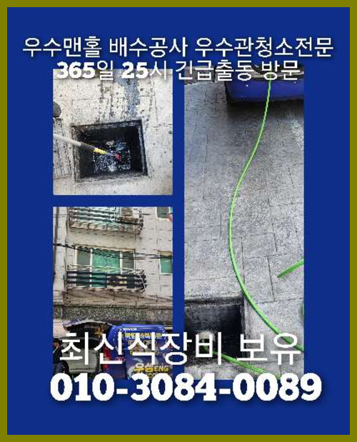 성북구 동소문동 씽크대역류