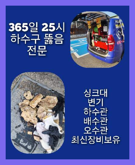 남양주하수구막힘 하수구뚫는곳
