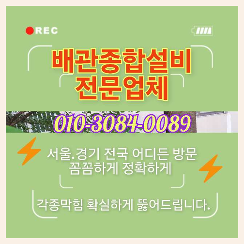 남양주수동 싱크대역류
