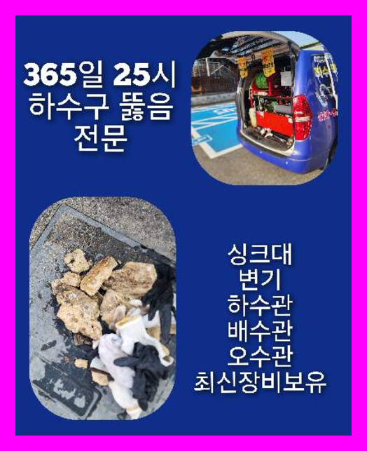 남양주오남 씽크대역류