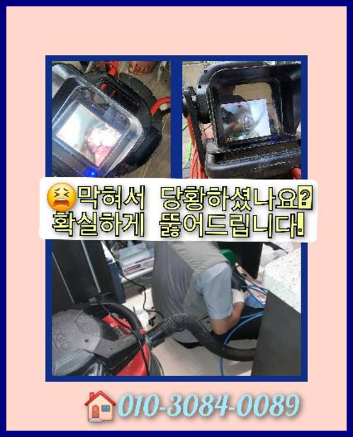 남양주시씽크대뚫음