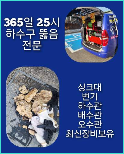 안암동 씽크대막힘 성북구