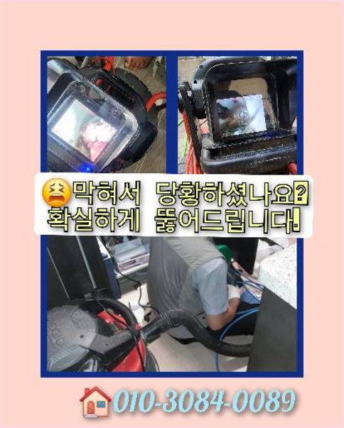남양주싱크대역류