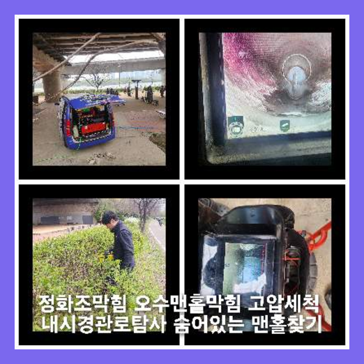 등촌동하수구역류하수도역류맨홀막힘오수관고압세척정화조펌프식당뚫음