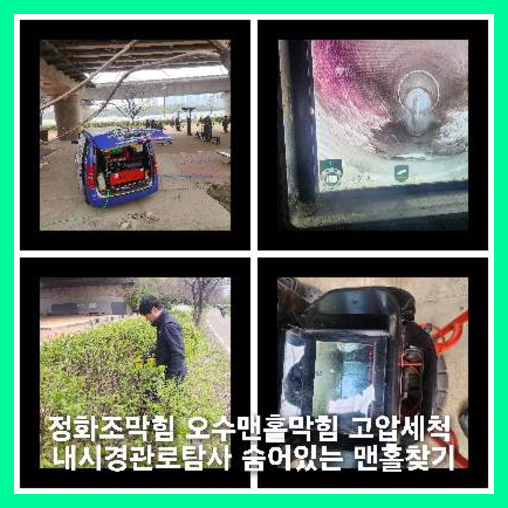 화성 오수관막힘