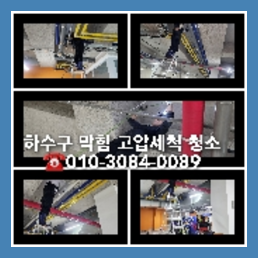남양주오수관막힘 남양주오수관막힘