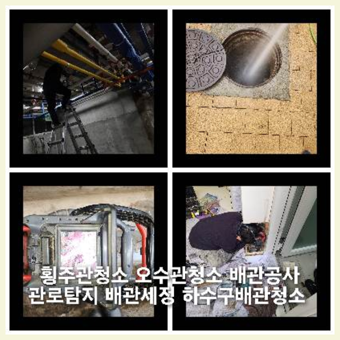 당정동하수구역류하수도역류맨홀막힘오수관고압세척정화조펌프식당뚫음