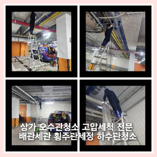 금천오수관뚫음 금천오수관뚫음