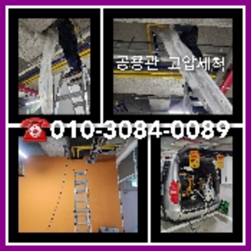 김포대곶면하수구역류하수도역류맨홀막힘오수관고압세척정화조펌프식당뚫음
