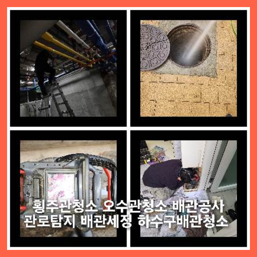 화성 고압세척