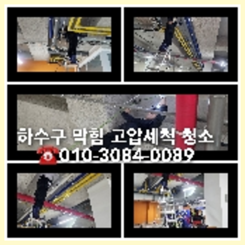 안산 고압세척