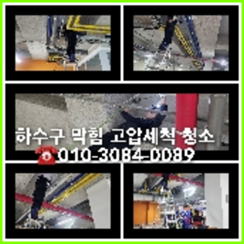 시흥 고압세척