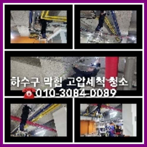 용산구 오수관막힘